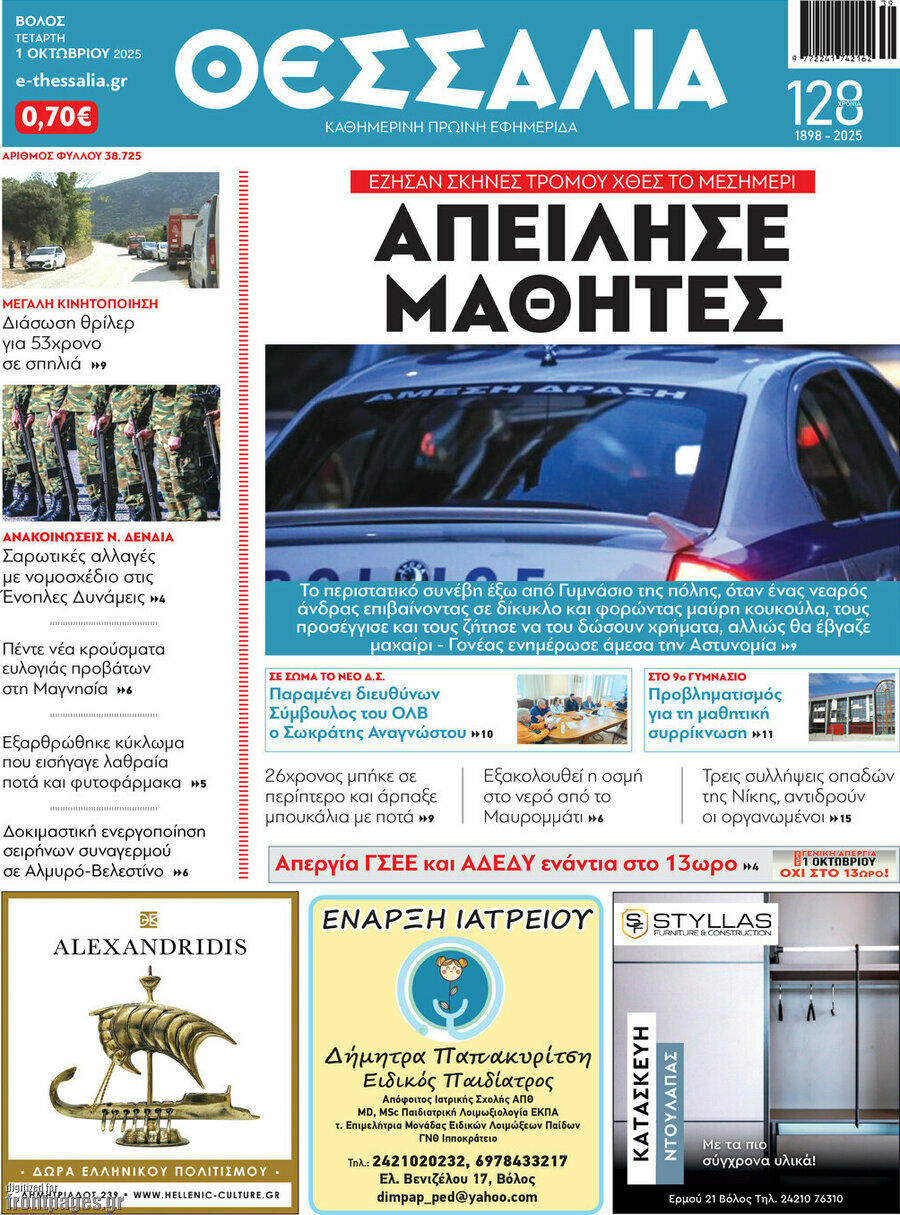 Θεσσαλία
