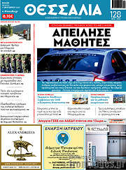 /Θεσσαλία