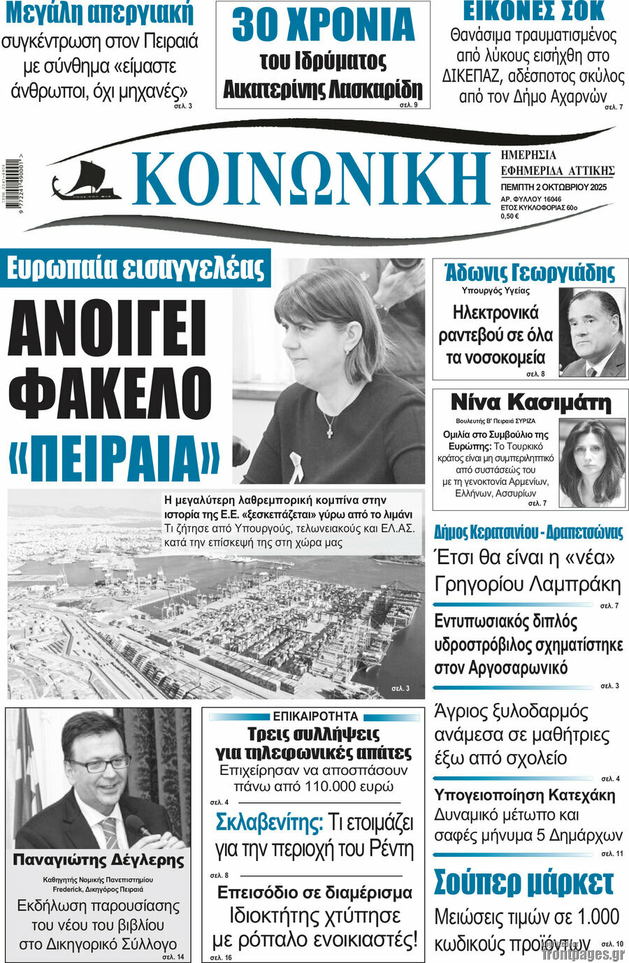 Κοινωνική