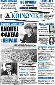 /Κοινωνική