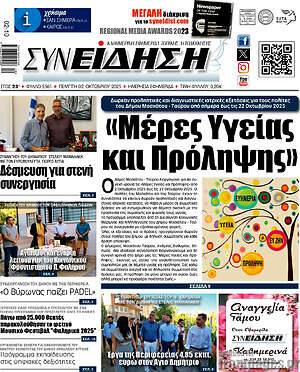 Πρωτοσέλιδο Συνείδηση