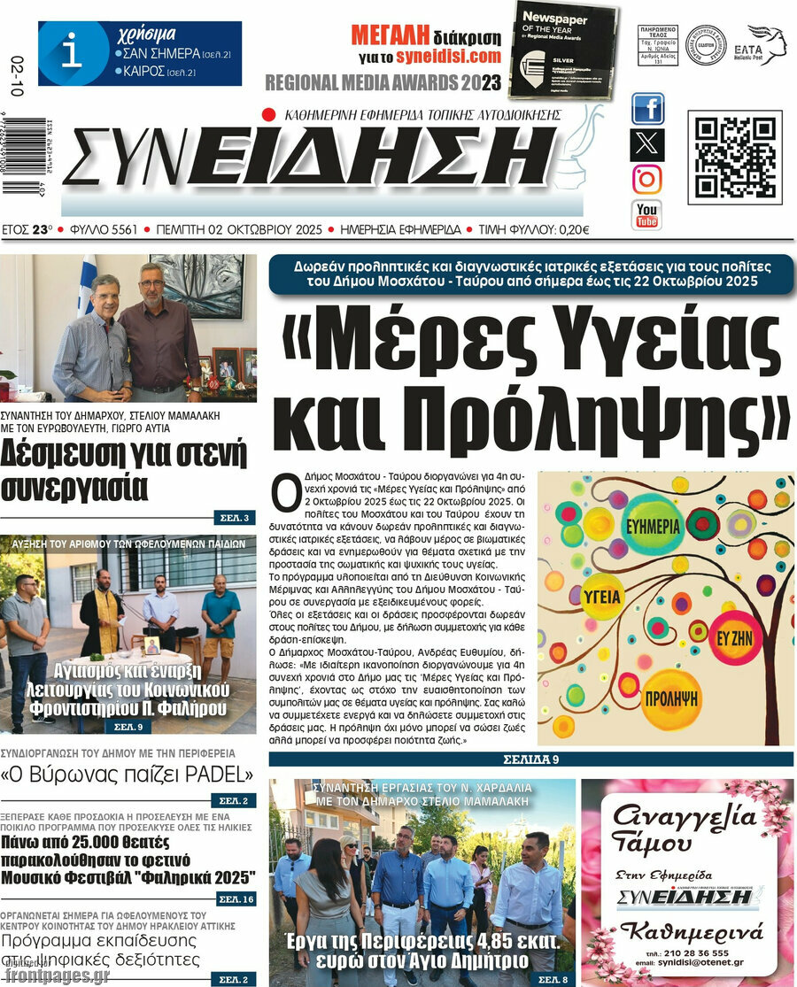Συνείδηση