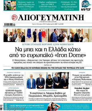 Απογευματινή: Να μπει και η Ελλάδα κάτω από το ευρωπαϊκό «Iron Dome»