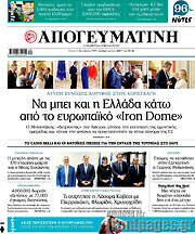/Απογευματινή