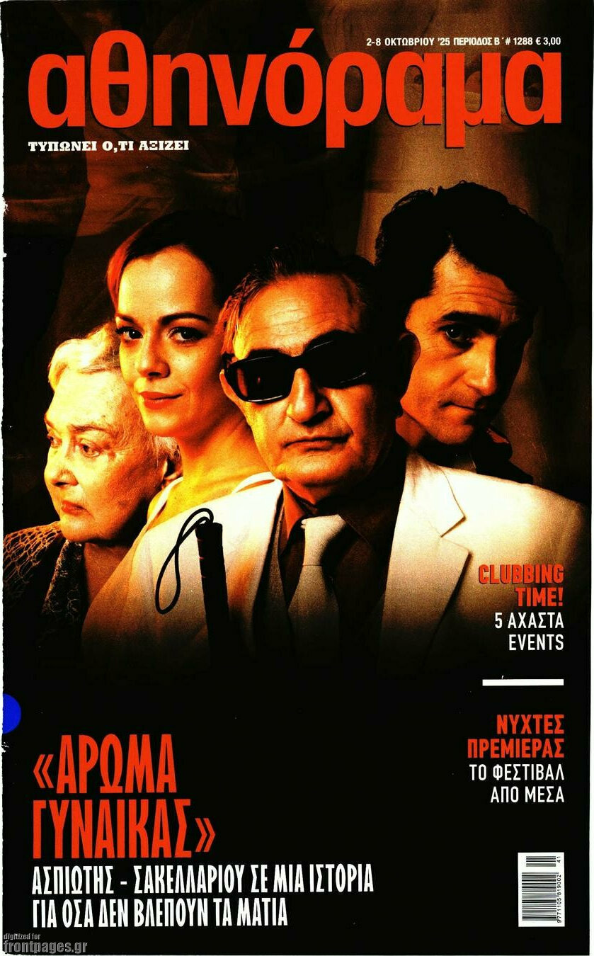 Αθηνόραμα