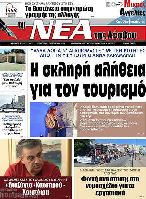 Πρωτοσέλιδο Νέα της Λέσβου