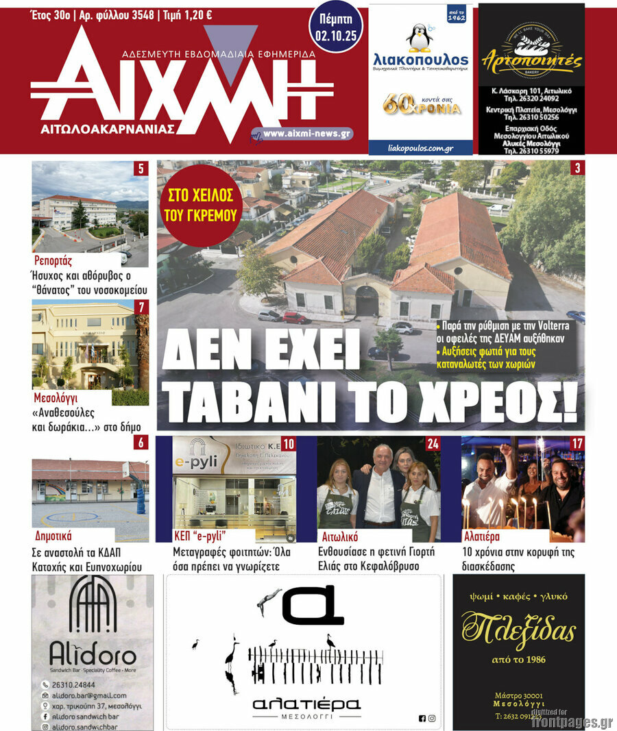 Αιχμή