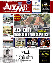 /Αιχμή