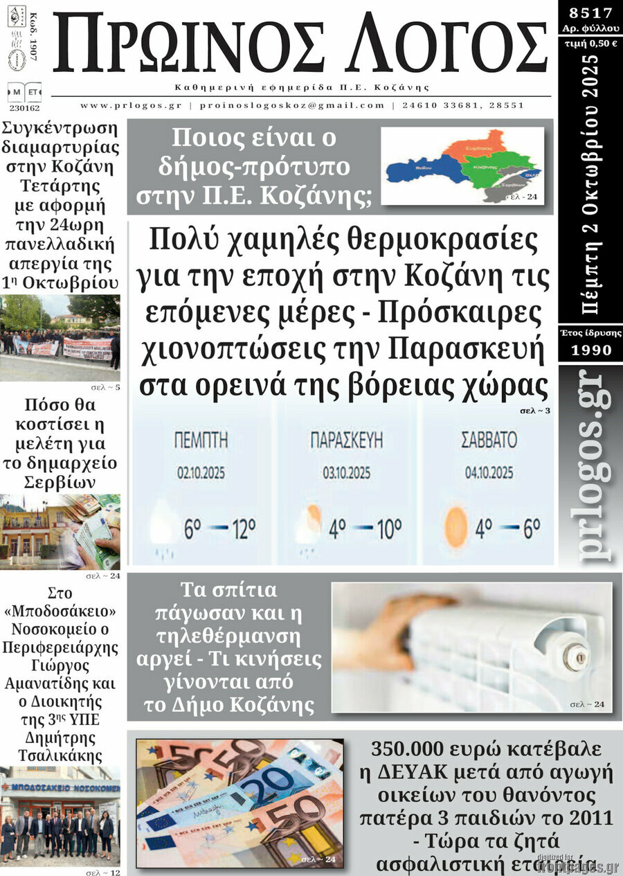 Πρωινός Λόγος