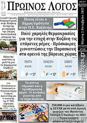 /Πρωινός Λόγος