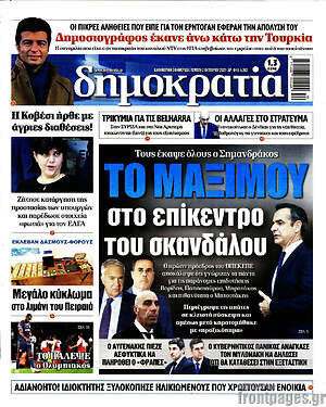 Πρωτοσέλιδο εφημερίδας Δημοκρατία - protoselida