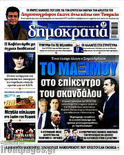 /Δημοκρατία