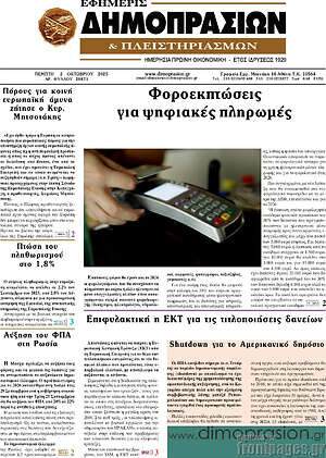 Πρωτοσέλιδο Εφημερίς Δημοπρασιών