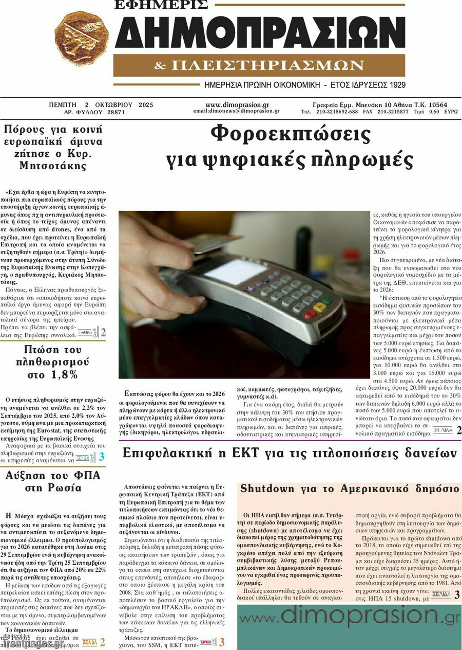 Εφημερίς Δημοπρασιών