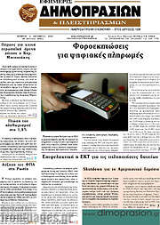 /Εφημερίς Δημοπρασιών
