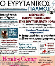 /Ο Ευρυτανικός Παλμός