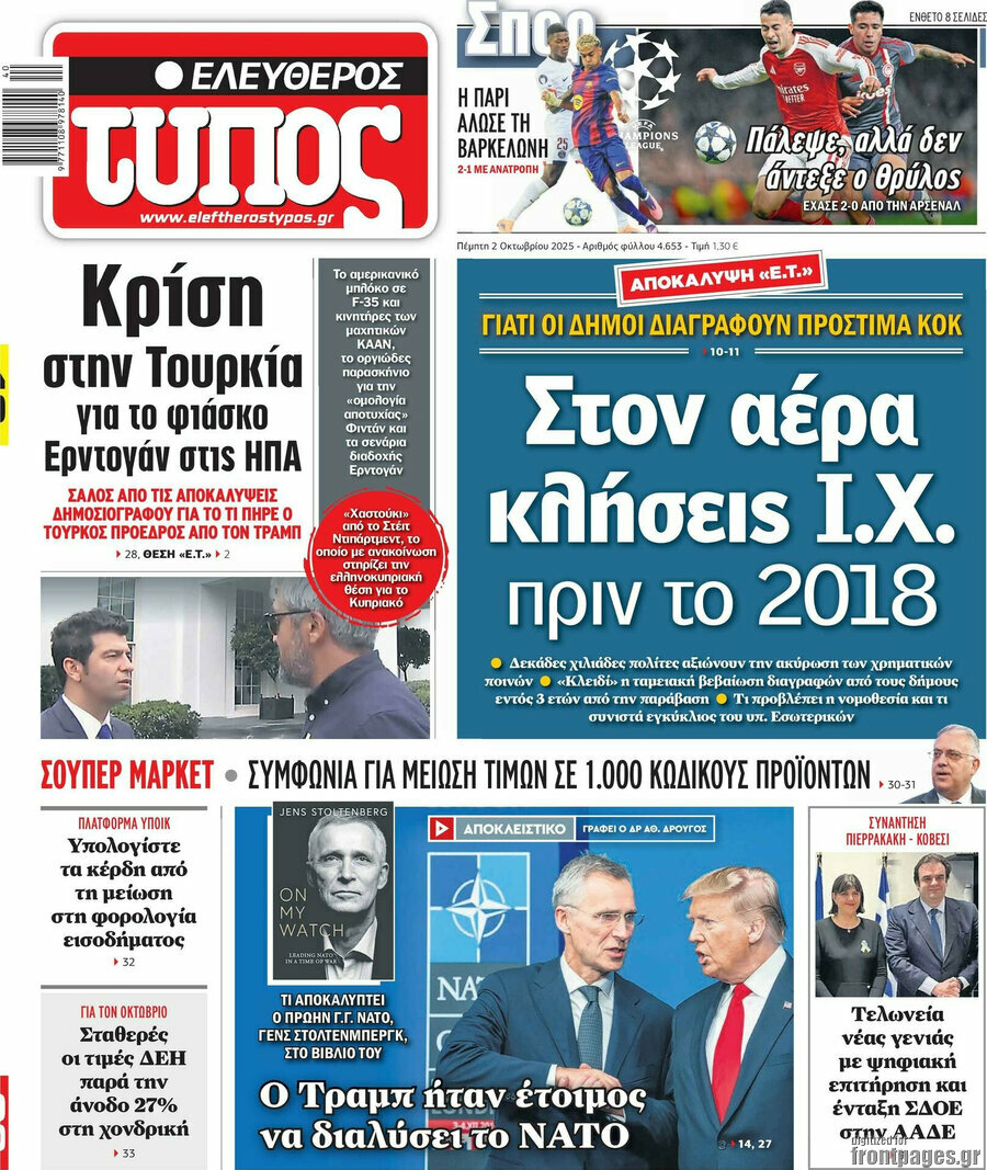 Ελεύθερος Τύπος