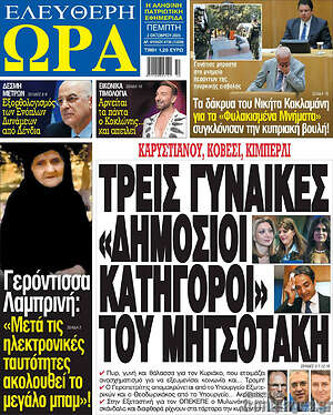 Πρωτοσέλιδο εφημερίδας Ελεύθερη ώρα - protoselida
