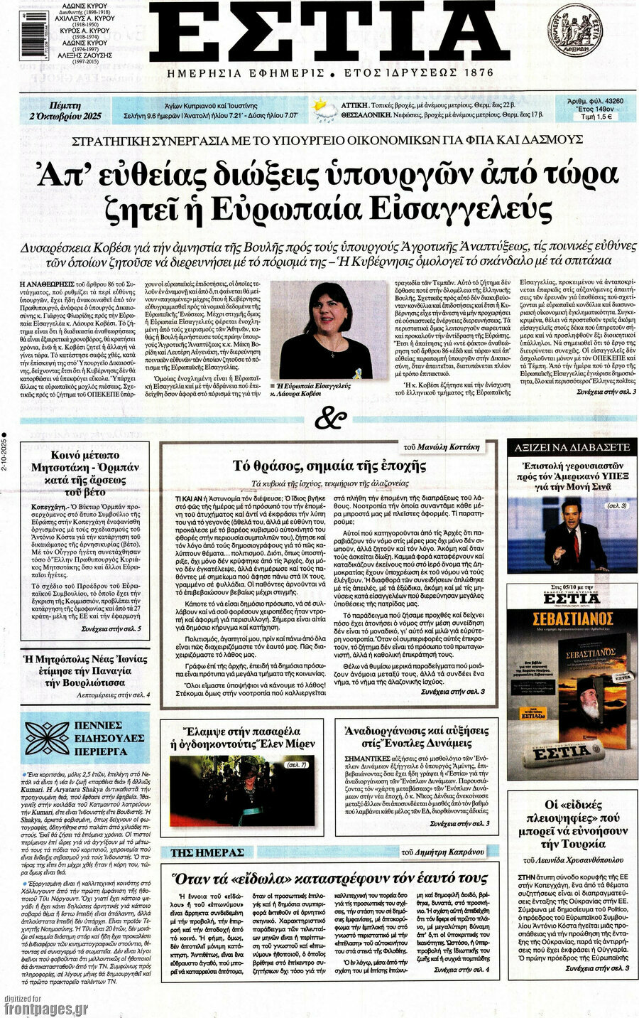 Εστία