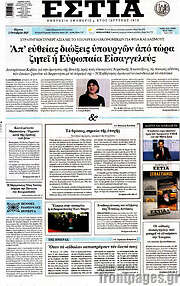 /Εστία