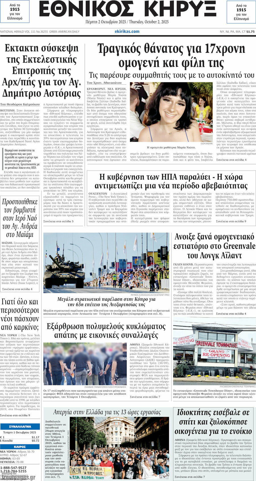 Εθνικός Κήρυξ