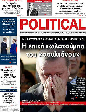 Πρωτοσέλιδο εφημερίδας Political - protoselida