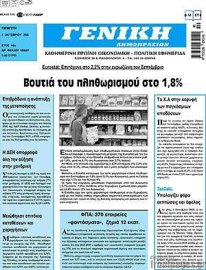 Πρωτοσέλιδο Γενική Δημοπρασιών