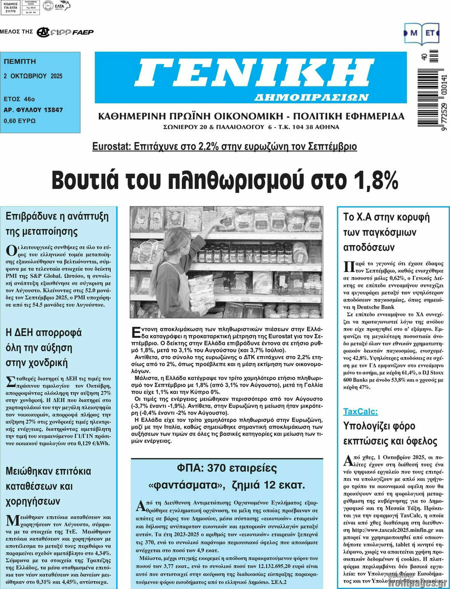 Γενική Δημοπρασιών