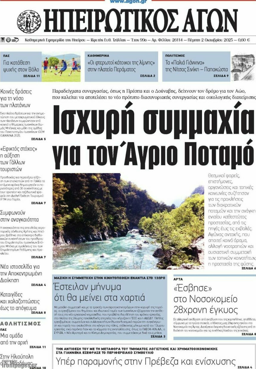 Ηπειρωτικός Αγών