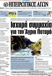 /Ηπειρωτικός Αγών