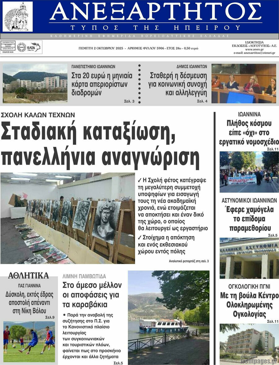 Ανεξάρτητος