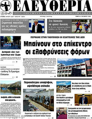 Πρωτοσέλιδο Ελευθερία
