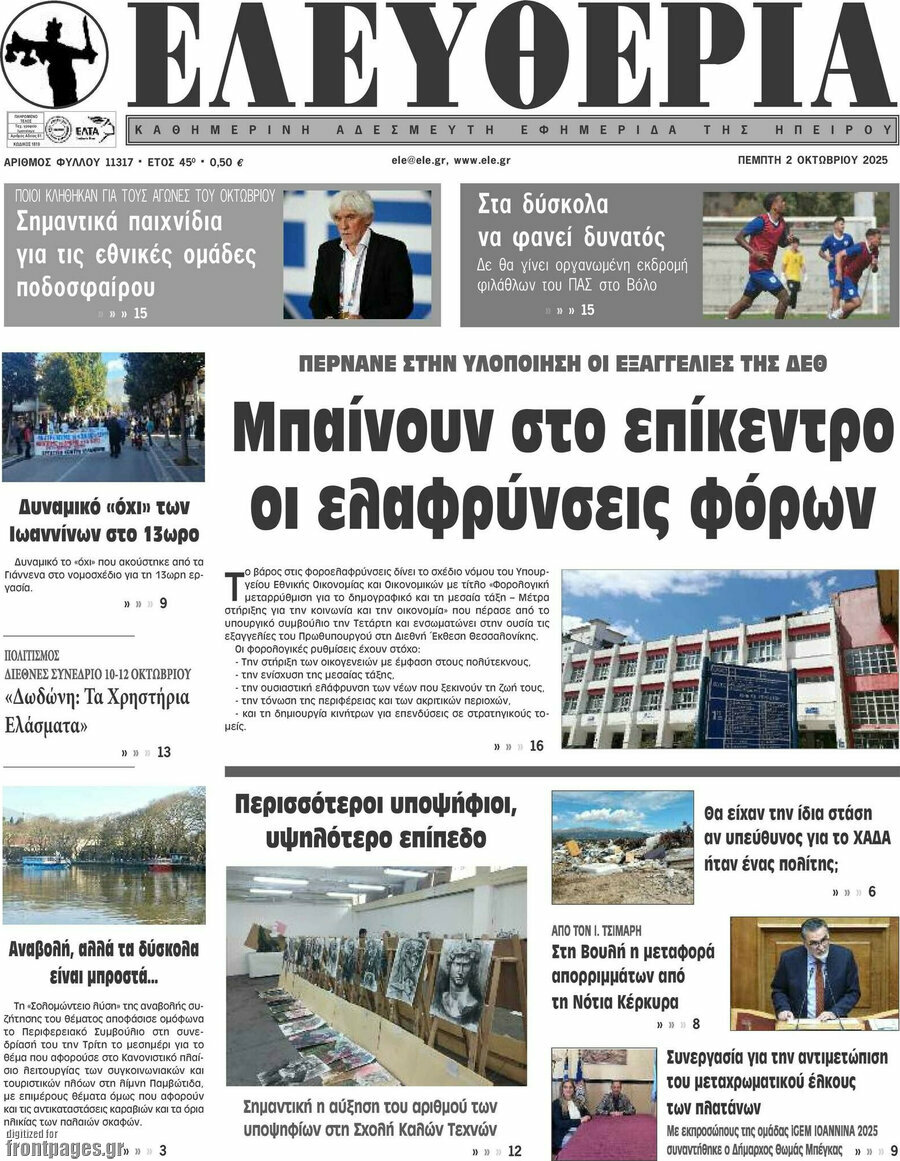 Ελευθερία