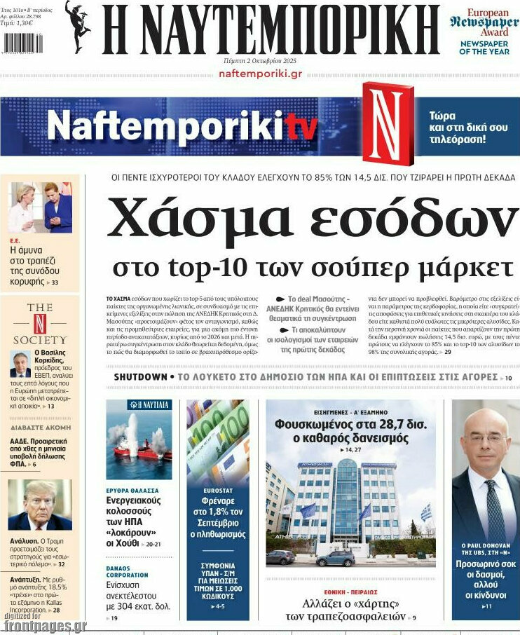 Η Ναυτεμπορική
