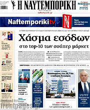 /Η Ναυτεμπορική