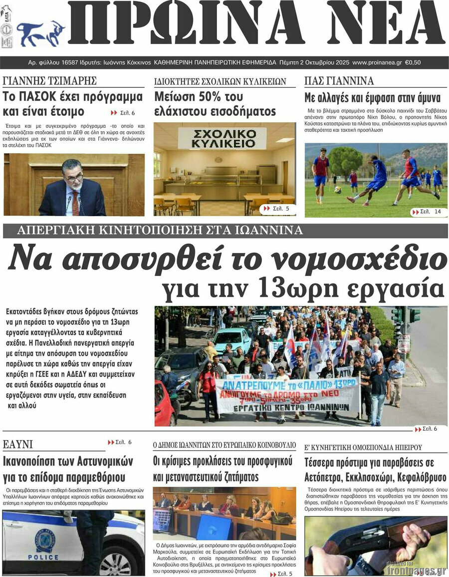 Πρωινά νέα