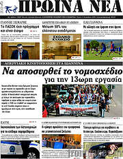 /Πρωινά νέα