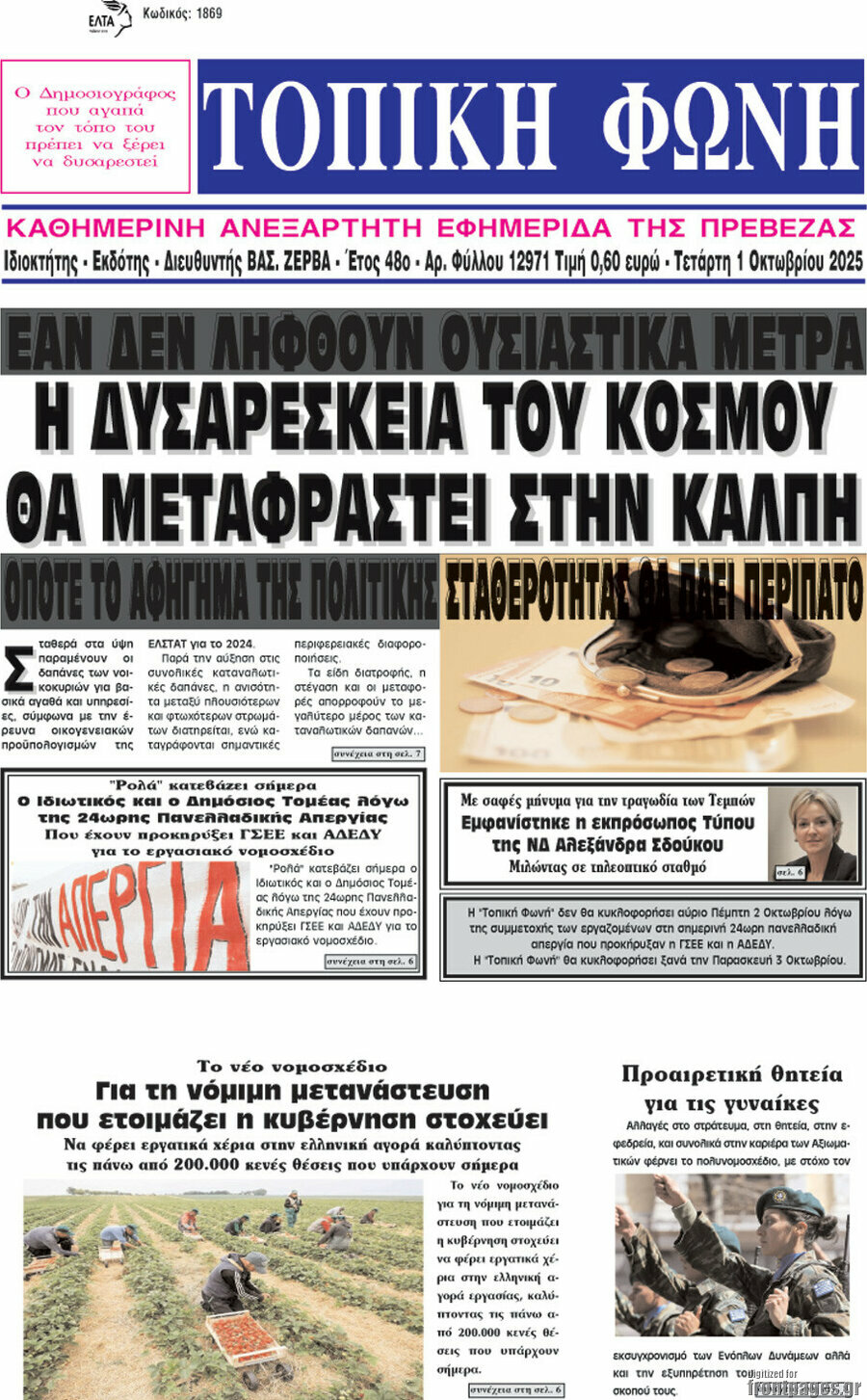 Τοπική Φωνή