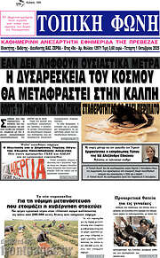 /Τοπική Φωνή