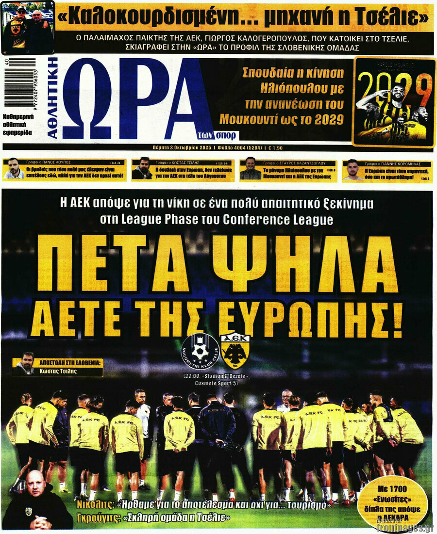 Η Ώρα των Σπορ