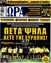 /Η Ώρα των Σπορ