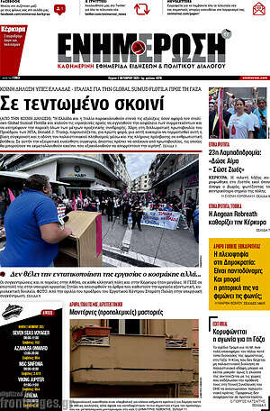Πρωτοσέλιδο Ενημέρωση