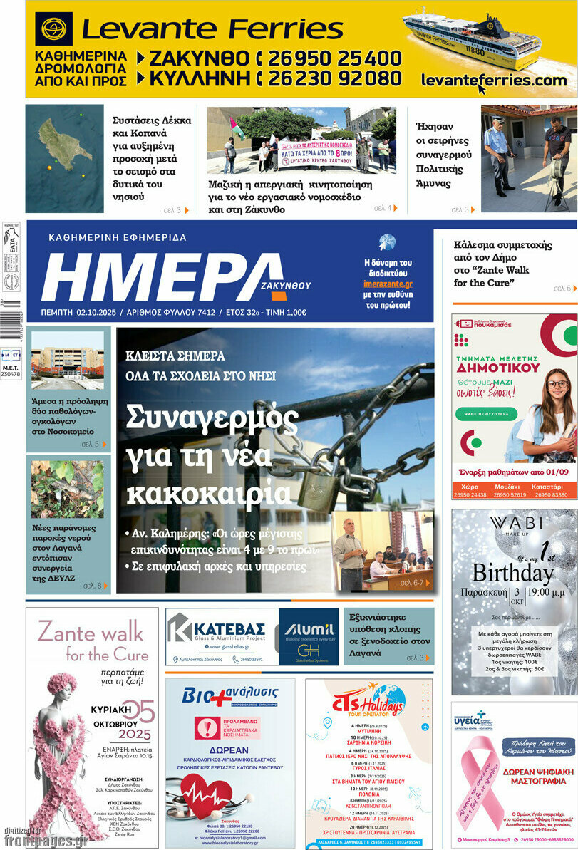 Ημέρα Ζακύνθου