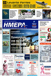 /Ημέρα Ζακύνθου