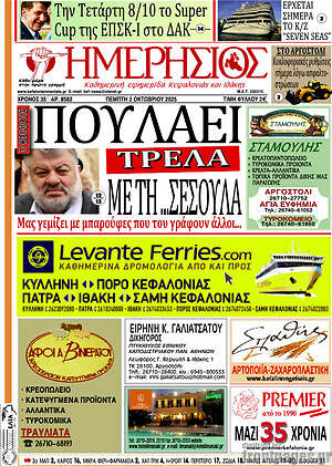 Πρωτοσέλιδο Ημερήσιος