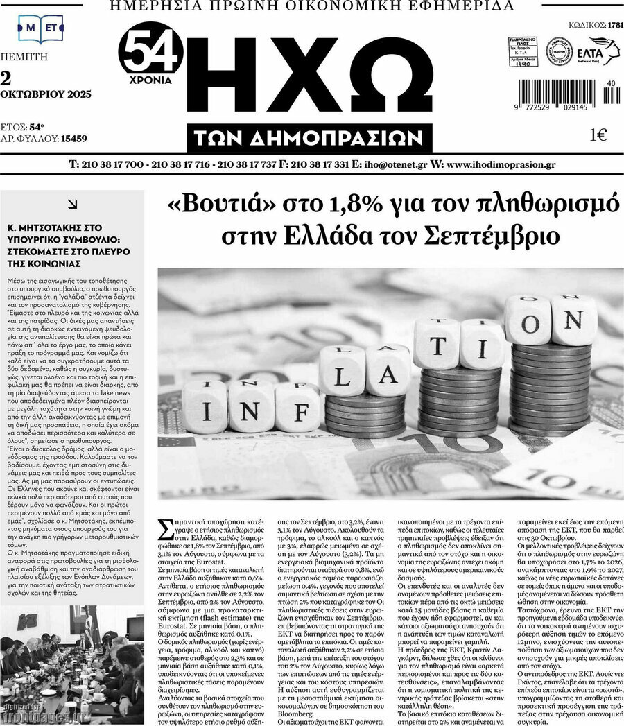 Ηχώ των Δημοπρασιών