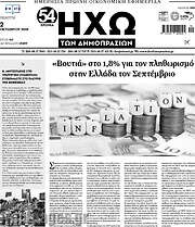 /Ηχώ των Δημοπρασιών