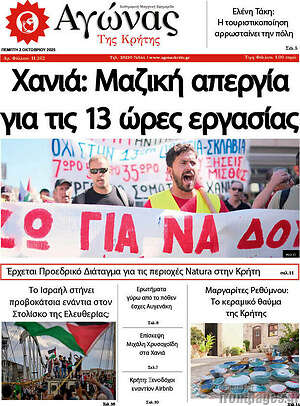 Πρωτοσέλιδο Αγώνας της Κρήτης