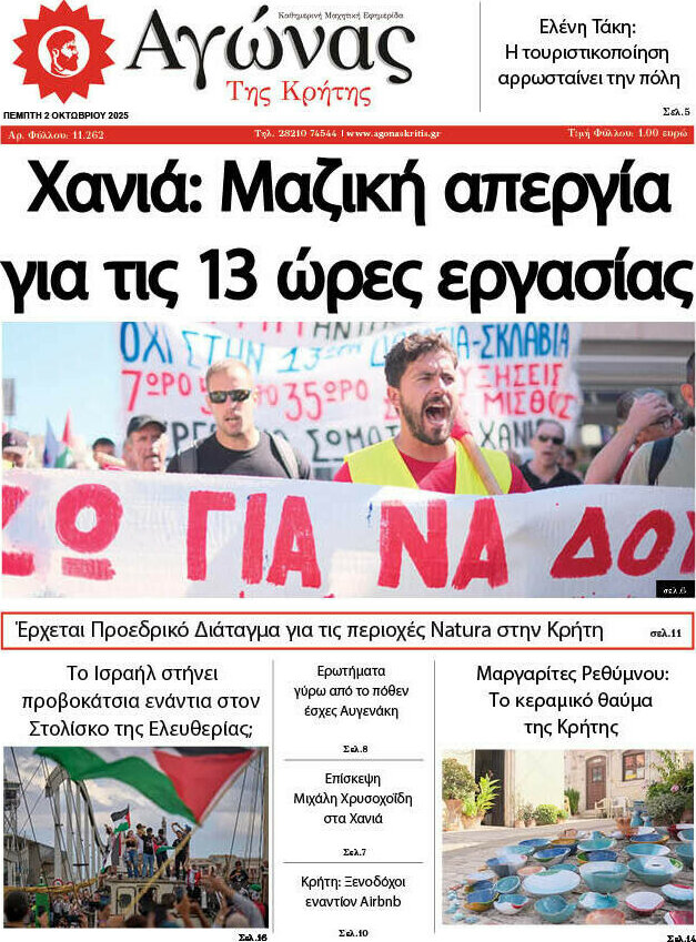 Αγώνας της Κρήτης