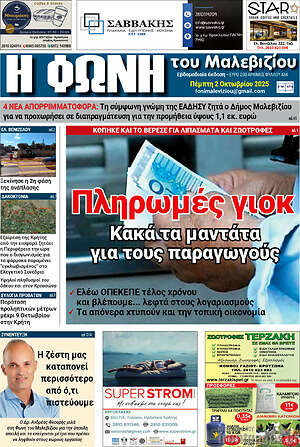 Πρωτοσέλιδο Φωνή του Μαλεβιζίου